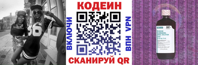 Кодеин Purple Drank  Купить  Богданович 